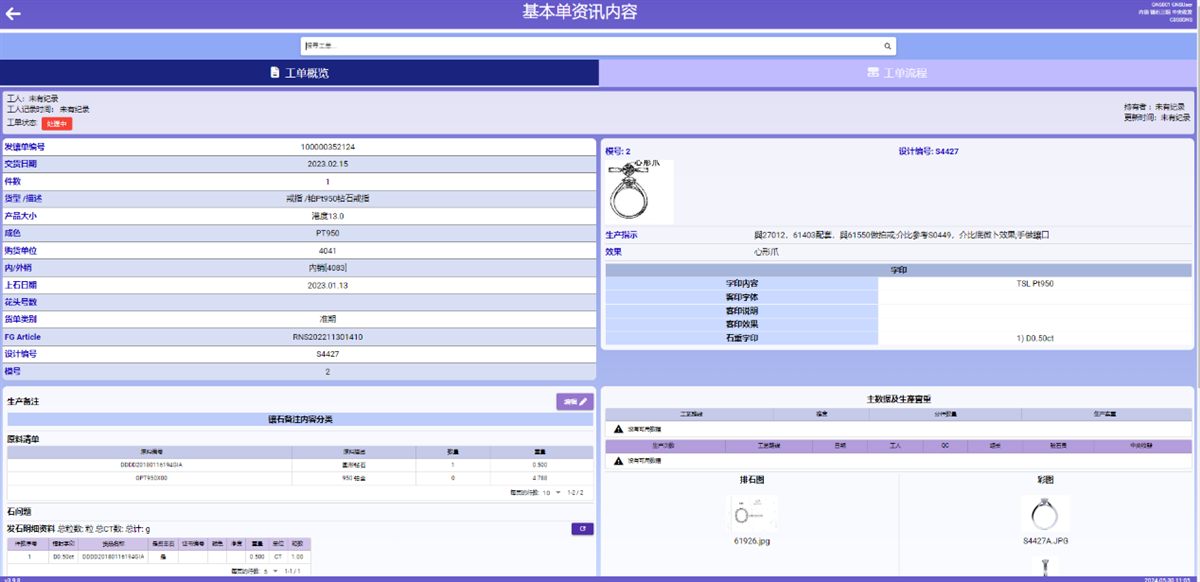 珠宝制造数字化